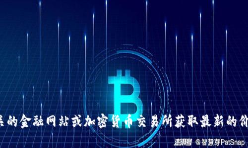 抱歉，我无法提供最新的以太坊美元价格行情。建议您访问相关的金融网站或加密货币交易所获取最新的价格信息。如果您需要有关以太坊的其他信息或分析，请告诉我！