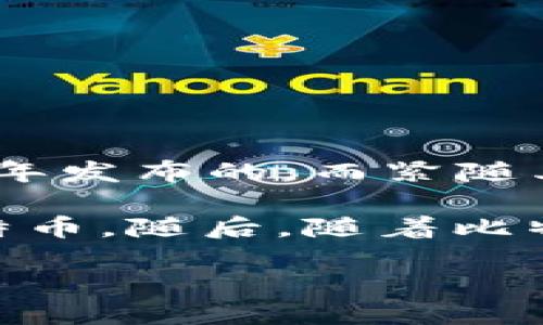 数字货币钱包的概念和实际应用是随着比特币的出现而逐渐推广和发展的。比特币是在2009年发布的，而紧随其后，数字货币钱包作为存储和管理比特币及其他加密货币的工具也开始出现。

最初的比特币钱包由比特币的创造者中本聪提供，用户可以通过计算机程序来管理他们的比特币。随后，随着比特币的普及，越来越多的第三方钱包逐渐出现，不仅包括桌面钱包，还包括手机钱包和网络钱包。

如果您对数字货币钱包的具体发展历程感兴趣，我可以进一步详细介绍。