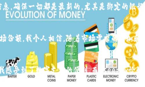    使用Useepay的优势与实用技巧，助你轻松管理线上支付  / 

 guanjianci  Useepay, 线上支付, 支付平台  /guanjianci 

什么是Useepay？
在这个数字化高速发展的时代，线上支付已经成为我们日常生活中不可或缺的一部分。而Useepay作为一个新兴的支付平台，它的崛起引起了不少人的关注。Useepay是一个专注于提供便捷、安全、多样化支付解决方案的平台，特别适用于中小企业和个人用户。无论是网上购物、转账，还是收款，Useepay都努力为用户提供尽可能顺畅的体验。

Useepay的核心优势
我自己在使用Useepay的过程中，深刻体会到了它的一些核心优势，接下来我将分享给大家，或许能帮助到你们。

1. 易于使用
Useepay的界面设计非常简洁直观，让我在使用时几乎没有遇到过困难。作为一个自认为技术水平不高的人，我能够轻松上手，完成注册和交易。只需几个步骤，就可以创建账号，添加支付方式。这样的方便之处，真的为我的线上生活减轻了不少负担。在我小时候，我常常因为复杂的操作而感到沮丧，而Useepay让我不再有这样的困扰。

2. 安全保障
在如今网络犯罪频发的时代，大家对线上支付的安全性通常会有疑虑。而Useepay在这一点上做得相当不错。它采用了多重安全措施，包括数据加密和实时监控，确保用户的交易信息不会被泄露。每次进行支付时，我都能感受到系统的安全提醒，心里也更加踏实。花钱的同时能够有这样的保障，何乐而不为呢？

3. 多样化的支付方式
Useepay支持多种支付方式，包括信用卡、借记卡、电子钱包等，甚至还有支持的货币种类多样，这让我在进行国际交易时，没有了以往额外的烦恼。想象一下，我在国外旅行的时候，可以直接使用自己国内的银行卡进行付款，而不需要繁琐的货币兑换，省时又省力！

4. 客户支持与服务
当我在使用过程中遇到问题时，Useepay的客户支持一直给我很大的帮助。他们提供多种联系方式，包括在线聊天和邮件支持。记得有一次我在交易中遇到了一点小问题，联系客服后，很快得到了响应，帮助我解决了困扰。这样的客户服务，让我感觉到Useepay非常重视用户体验。

Useepay的实用技巧
除了以上的核心优势之外，我在长期使用中也总结出了一些使用小技巧，希望能帮助到同样在Useepay上进行支付的你。

1. 建立使用习惯
在刚开始使用Useepay的那段时间，我会偶尔忘记登录并查看交易记录，但后来我形成了一种习惯。每次支付完后，我都会及时查看交易记录，确保一切正常。这样做不仅能让我随时掌握自己的花费情况，还能及时发现任何潜在的问题，避免损失。

2. 利用优惠活动
Useepay时不时会推出一些促销活动和优惠码。有时候在商家合作的时候，通过Useepay付款还可以享受额外的折扣。我通常会在购物前先到Useepay的网站查看最新的活动信息，确保自己能够获得最大优惠。这种小细节在长期的购物中，能帮助我节省不少费用！

3. 定期更新信息
我发现，很多用户在使用支付平台时，往往忽略了更新个人信息和支付方式。相对而言，Useepay也提供了这样的选项。我建议大家定期检查自己的信息，确保一切都是最新的，尤其是绑定的银行卡和联系方式。这不仅能有效提升账户安全性，还能在有紧急情况时，确保相关信息是可靠的。

Useepay在未来的发展前景
随着全球电子商务的迅猛发展，线上支付市场的竞争也愈加激烈。Useepay作为一个相对新的参与者，凭借其便捷和安全性，在用户中占有一定的市场份额。我个人相信，随着市场需求的增加和技术的进步，Useepay未来会不断发布更多的功能，满足不同用户的需求。

总结
总的来说，Useepay给我的体验非常不错。它在便捷性、安全性和多样化支付方式方面的努力，确实提升了我的线上支付体验。作为一名普通消费者，我感受到了数字支付的便利，而Useepay恰如其分地满足了这一需求。如果你也在寻找一个好用的线上支付工具，不妨尝试一下Useepay，相信你会喜欢上它的！