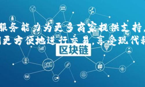 关于“合利宝POS机”的相关问题，很多人可能会产生疑问，尤其是对于它的合法性和安全性。那么，合利宝POS机是否正规呢？在这里，我将详细分析和探讨这个问题。

合利宝POS机的背景介绍
合利宝成立于2011年，是一家专注于移动支付和金融服务的科技公司。它的POS机产品广泛应用于各个行业，帮助商家实现便捷的支付处理。作为一个在支付服务行业蓬勃发展的企业，合利宝致力于为商家提供高效、安全的支付解决方案。

合利宝POS机的合法性
首先，合利宝POS机是经过国家相关部门注册并批准的，具备合法的经营资质。它与多家银行和支付机构合作，能够提供稳定、可靠的收款服务。合利宝的POS机产品也通过了符合国家标准的各类认证，确保其在技术和安全性方面的合法性。

合利宝POS机的安全性
对于许多商家和消费者而言，使用POS机的最大担忧之一是安全问题。合利宝在数据安全、支付安全等方面投入了大量资源，采用先进的加密技术和风险控制体系，以保护用户交易信息不被泄露。
我记得我小时候第一次看到在商店刷卡支付时，心中也充满了疑问：这样的支付方式安全吗？随着技术的发展，我也逐渐理解了许多内在的机制。就像合利宝POS机，通过技术手段让支付更加安全和便捷，是金融科技发展的一部分。

合利宝POS机的使用优势
合利宝POS机不仅在合法性和安全性上具备优势，还有许多其他使用上的好处。首先，它的操作界面友好，使用简单，即便是技术不太扎实的商家也能轻松上手。其次，合利宝提供多种支付方式支持，包括信用卡、借记卡、手机支付等多种选择，让消费者有更多的付款方式。

个人使用合利宝POS机的经历
谈到我个人的经历，我曾经在一次小型的市集上使用过合利宝的POS机。当时环境相对复杂，很多小商贩们还在用现金交易。但我作为一个追求方便的人，选择了合利宝的移动POS机，进行刷卡支付。虽然周围的摊贩对此表示惊讶，甚至有些人质疑这种新的支付方式，但结果是非常顺利的。支付成功且迅速，这使我非常满意。

合利宝POS机的客户服务
另外，合利宝在客户服务方面也做得相当到位。他们设有专门的客服团队，随时解答用户在使用中遇到的问题。对商家而言，及时有效的客户支持是极为重要的，我曾经在使用过程中遇到过小问题，客服的快速反应让我获得了很好的体验。

总结与展望
总的来说，合利宝POS机在合法性、安全性和使用体验上都具有相当高的水准。随着电子支付的不断普及，未来合利宝也将继续以其强大的技术和服务能力为更多商家提供支持，帮助他们更好地适应市场变化。
因此，如果你在考虑是否选择合利宝POS机进行支付处理，毫无疑问，这是一个值得信赖的选择。在这个日新月异的科技时代，合利宝必将帮助我们更方便地进行交易，享受现代科技带来的便利。

总体而言，合利宝POS机正规稳定，为商家提供了一种高效、安全的支付解决方案，值得选择。