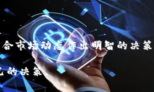 USDT（Tether）是一种与美元挂钩的稳定币，旨在将加密货币的便利性与法定货币的稳定性结合起来。关于USDT的合法性问题，情况因国家和地区而异。以下是一些关于USDT及其合法性的基本信息。

### USDT的定义

什么是USDT？
USDT是一个基于区块链技术的稳定币，属于Tether公司发行的数字货币。其价值通常与美元保持1:1的比例。这意味着，1个USDT通常等于1美元，这使得它在加密货币交易中成为一种较为稳定的资产。

USDT的用途
由于其稳定性，USDT被广泛用于加密货币交易市场中，作为一种方便的价值存储手段。它可以帮助交易者在市场波动时保持一定的财务稳定。例如，当市场暴跌时，许多交易者选择将他们的加密资产转换为USDT，以规避损失。

### USDT的合法性

USDT的合法性状况
关于USDT的合法性，实际上，它的地位会因不同国家的法律法规而有所不同。在一些国家，USDT和其他加密货币一样，受到相对宽松的监管；而在另一些国家，尤其是对加密货币持有更严格立场的地方，USDT可能面临监管限制。

美国的情况
在美国，USDT的合法性是一个复杂的问题。美国证券交易委员会（SEC）和商品期货交易委员会（CFTC）等监管机构对加密资产的政策不断演变。虽然USDT通常不被视为证券，但其稳定币的性质及与美元的挂钩导致了监管关注。

中国的情况
在中国，自2017年以来，加密货币及相关交易活动的监管逐渐收紧。虽然USDT在一些交易所仍然可以交易，但在正式场合上，关于其合法性的解释往往较为模糊。很多加密货币爱好者仍在寻找方法使用USDT进行交易和投资。

欧盟的情况
在欧盟，法律框架正在逐步形成，针对加密货币的监管逐趋完善。部分国家对于稳定币的态度较为开放，例如德国和法国，认为USDT等稳定币可以作为有效的支付和交易工具。不过，依然存在一些需要注意的合规问题，比如反洗钱、市场操控等法律法规。

### 使用USDT的优势与风险

USDT的优势
使用USDT的主要优势在于其稳定性，这使得它在波动性较大的加密市场中成为一种有效的避险工具。此外，USDT的流动性极高，可以方便地在不同的交易所进行交易。

USDT的风险
尽管USDT有诸多优势，但仍存在一些风险。首先是法律风险，因各国对稳定币的监管政策不同，可能会影响其使用。此外，有关于Tether公司资产储备的透明度问题也曾引发争议，交易者在使用USDT时需要警惕潜在的信用风险。

### 个人经历与观点

我与USDT的故事
我第一次接触USDT是在一次朋友的推荐下。作为一个对加密货币市场感兴趣的人，我之前主要使用比特币进行交易。但随着市场的波动，我逐渐认识到在大幅波动的情况下，持有USDT是一种更为理智的选择。我开始在交易所将部分比特币转换为USDT，这让我在操作时更加灵活，尤其是在市场不稳定时，可以迅速将资产转移为相对安全的存储方式。

情感的连接
我仿佛又回到了小时候，那个我总是害怕失去所拥有的一切的孩子。那时我会把零花钱存入一个小储蓄罐，希望在某个时刻能用它购买我喜欢的玩具。今天，虽然我的“储蓄罐”变成了USDT，但相同的心态依然伴随着我。合理利用USDT，确保我的数字资产在不确定的市场中能有一个“安全港”，这让我感到少了几分焦虑和不安。

### 未来展望

USDT的未来
从当前的趋势来看，USDT的使用场景仍有很大的发展潜力。随着更多国家和地区对加密货币立法的完善，USDT有可能会被更广泛地认可和接受。同时，金融科技的进步也将推动稳定币的应用创新，例如参与去中心化金融（DeFi）、跨境支付等领域。然而，USDT和其他稳定币依然需要面对技术、法律及市场波动等多重挑战。

### 总结

总结
总而言之，USDT作为一种稳定币，具有其独特的优势，但合法性及风险问题也是不可忽视的。在决定使用或投资USDT时，务必了解自身所在国家的法律法规，并结合市场动态作出明智的决策。作为每位参与者，我们不仅要关注数字资产的增值，更要承担责任，确保自己的投资安全与合规。

随着时间的推移，我相信USDT将继续在加密货币市场中扮演重要角色。作为一名个人投资者，应时刻保持警觉，审视自己在数字经济浪潮中的选择，做出适合自己的决策。