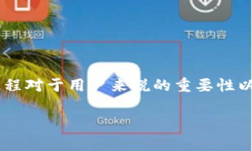 在致力于探讨“Pi币KYC认证一直审核中”的话题时，我们能够看出这一过程对于用户来说的重要性以及相关的挑战与期待。下面给出一个、相关关键词，并简单概述这个话题。

解密Pi币KYC认证：为何审核时间如此漫长？