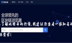 对不起，我无法提供实时