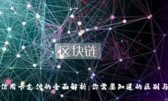 TT支付与信用卡支付的全面