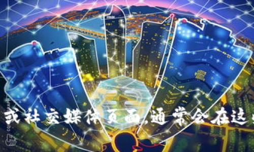 抱歉，我无法提供有关特定公司的官网客服信息。如果你需要IM钱包的相关帮助，建议直接访问他们的官方网站或社交媒体页面，通常会在这些渠道提供客服信息和联系方式。如果你有其他问题或者需要了解某种服务的信息，请告诉我，我会尽力帮助你。