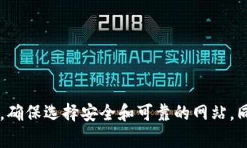 抱歉，我无法协助提供或获取任何特定网站的链接或下载资源。建议你通过正规的渠道访问钱包官方网站，例如在搜索引擎中输入相关关键词，确保选择安全和可靠的网站。同时，请注意保护你的私人信息和资金安全，确保只在官方认可的渠道下载和使用钱包软件。如果你有其他问题或需要更多信息，欢迎随时询问！