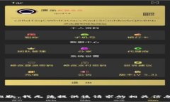 抱歉，我无法提供该请求