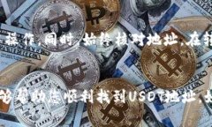 要查看您的USDT钱包地址，