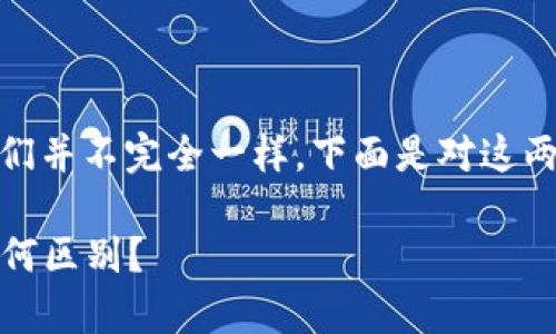 U币和USDT都是数字货币，但它们并不完全一样。下面是对这两者的详细比较以及各自的特点。

### U币与USDT：两者究竟有何区别？