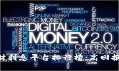 2023年USDT理财利息平台排行