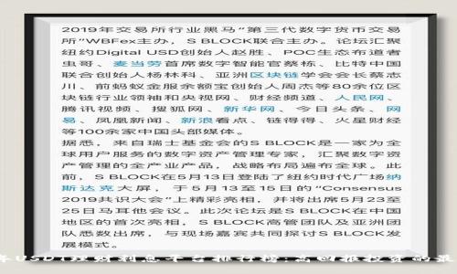 2023年USDT理财利息平台排行榜：高回报投资的最佳选择