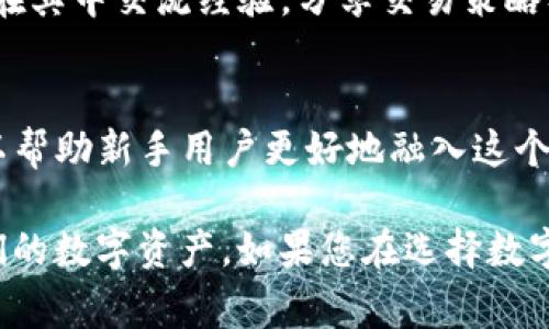 数字钱包功能的获取和使用通常依赖于您所使用的具体钱包应用或平台。不同的数字钱包（如C币钱包）具有不同的功能和特点。以下是一些常见的数字钱包功能，您可以通过这些功能来管理您的C币或其他数字资产：

1. 钱包创建与管理
首先，您需要下载相应的数字钱包应用并创建您的账户。这通常需要您提供一些基本信息，如手机号码或邮箱地址。创建后，您将获得一个唯一的钱包地址，用于接收和存储C币。钱包的管理功能允许您随时查看您的资产余额、交易历史以及实时价格。

2. 资产存储与发送
数字钱包的一个基本功能是资产的存储。用户可以将C币储存在钱包中，确保其安全。同时，您可以轻松地从您的钱包中发送C币到其他用户，通过输入对方的地址和发送的金额即可完成交易。

3. 接收C币
随着C币的流行，您可能会收到C币作为交易或付款方式。数字钱包提供了一个接收地址，您可以将这个地址分享给其他用户，以便他们能够向您发送C币。

4. 转账费用管理
在进行数字货币交易时，通常会有一定的转账费用。这些费用因网络拥堵和交易优先级而异。数字钱包通常会显示这些费用，并允许用户选择支付的费用，以加快交易的确认速度。

5. 交易记录
数字钱包会自动记录您的所有交易，包括发送和接收的C币数量、时间戳及交易状态。这个功能帮助用户随时跟踪自己的财务状况，并进行财务规划。

6. 安全性功能
数字钱包通常具备多重安全措施，如密码保护、双重身份验证（2FA）等。这些功能旨在确保用户的资产不会被未授权访问或盗取。对于重要的数字资产，建议启用这些安全功能。

7. 客户支持与社区功能
一些数字钱包平台设有客户支持，用户可以在遇到问题时寻求帮助。此外，一些平台还有社区功能，用户可以在其中交流经验，分享交易策略及其他相关信息。

8. 相关的教育资源
许多数字钱包还提供教育资源，帮助用户了解数字货币的运作方式，风险管理技巧以及市场分析等。这样可以帮助新手用户更好地融入这个快速发展的领域。

总结来说，C币数字钱包功能的实现通常涵盖交易、存储、安全管理等多方面的需求，帮助用户便捷地管理他们的数字资产。如果您在选择数字钱包时，还需考虑钱包的口碑、用户评价及安全性等因素，以确保您的资产安全和交易便捷。