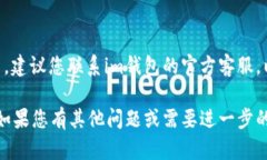 如果您在下载安装im钱包时