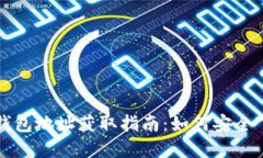 数字货币钱包地址获取指