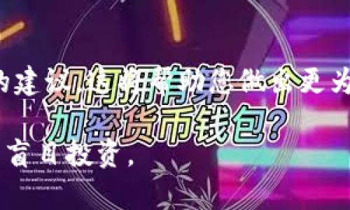 关于“万币网”是否合法的问题，可以从多个角度进行分析，但决策前请注意以下几点信息。

### 1. 法律和监管环境

在讨论万币网是否合法之前，需要理解它所处的法律和监管环境。不同国家和地区对于加密货币交易平台的法律规定有所不同。在一些国家，加密货币交易受到严格的监管，交易平台需要获得特定的营业执照。而在其他地方，法规可能相对宽松。

### 2. 交易平台的背景

在考察一个交易平台是否合法时，了解其背景至关重要。万币网是否有透明的运营团队、注册信息和公司地址，是否提供用户资金安全的保障和合规性说明等，都是判断其合法性的重要因素。

### 3. 用户评价与经验

用户的实际体验和评价也是判断一个网站是否合法的重要依据。如果许多用户举报或投诉该平台的欺诈行为，或者有经验者警惕该平台的风险，那么这可能是一个需要警惕的信号。

### 4. 风险提示

即便某个平台在法律层面上是合规的，用户仍需谨慎投资加密货币。因为市场波动剧烈，投资者可能面临较大风险。因此，建议用户保持理性，做好充分的市场调研和风险评估。

### 5. 咨询专业人士

在对万币网或任何其他加密货币平台进行投资前，咨询法律和金融领域的专业人士，以获取更加专业、详细的建议，这将帮助您做出更为明智的决策。

总而言之，“万币网”是否合法的问题需要从法律背景、平台评价、用户经验等多个维度来考量。谨慎行事，切勿盲目投资。