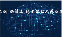 在当前的加密货币市场环