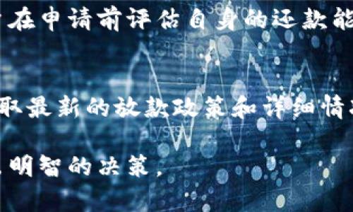 关于u钱包是否还在放款，这个问题的答案可能会随时间和地区而有所不同。u钱包是一个便捷的数字钱包应用，主要用于支付、转账、理财等功能。以下是一些关于u钱包放款情况的因素：

1. 了解u钱包的功能
u钱包提供了多种功能，其中包括在线支付、消费积分、商户优惠以及贷款服务等。不同地区的用户可能会有不同的贷款政策，也可能受当地监管政策的影响。因此，若要确认u钱包是否仍然提供放款服务，可以查询其官方网站或联系客服获取最新信息。

2. 贷款的申请条件
如果u钱包当前仍在放款，通常会有一定的申请条件。这些条件可能包括用户的信用评分、收入证明、借款用途等。在申请贷款之前，建议潜在用户仔细阅读相关条款和条件，以确保符合申请资格。

3. 贷款流程的便捷性
如果你目前正考虑使用u钱包的放款服务，首先要了解其贷款流程。通常，申请贷款的步骤较为简单。用户需要在应用中提交申请，输入相关信息，系统会对申请进行审核。若审核通过，贷款金额会迅速到账，这也是u钱包的一个吸引点。

4. 利率与费用
除了放款的可行性，借款的利率和相关费用也是用户需要关注的重点。u钱包可能会根据用户的信用情况制定不同的利率。如果用户的信用评分较高，可能会享有较低的利率；相反，信用评分较低的用户可能面临更高的费用。因此，建议用户在借款前仔细计算自己的还款能力。

5. 用户体验与反馈
在考虑使用u钱包的借款服务时，查看其他用户的反馈和评价是个不错的主意。许多用户会在社交媒体或各大论坛上分享自己的亲身经历，这有助于潜在用户判断u钱包的放款服务是否适合自己。

6. 风险提示
虽然u钱包提供便利的放款服务，但用户在借款时也需注意潜在的风险。例如，过度借款可能会导致财务压力，因此建议用户在申请前评估自身的还款能力，以免因贷款造成负担。

7. 咨询和解决问题的渠道
若你对u钱包的放款政策仍有疑问，可以通过官方网站的客服渠道进行咨询。官方下载的渠道信息相对可靠，可以帮助你获取最新的放款政策和详细情况。

总之，u钱包是否继续放款的问题可能会因运营政策、实际需求而有所变动。建议有意使用其服务的用户多方了解，以便做出明智的决策。