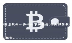 在数字货币快速发展的今