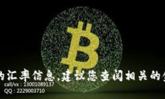 比特币的价格是动态变化