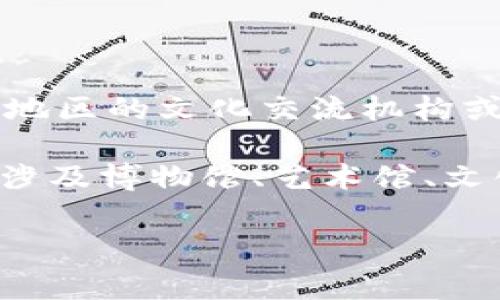 国际文交所（International Cultural Exchange Center）具体位置可能会有所不同，因为“国际文交所”可指不同国家或地区的文化交流机构或交易所。如果您是在询问某个特定的国际文交所，尤其在中国的相关机构，通常指的是与文化产品或艺术品交易相关的地方。

以中国为例，中国国际文化产业博览会的“文交所”通常在北京等大城市进行。此外，许多地方设有国际文化交流的相关机构，涉及博物馆、艺术馆、文化公司等。

如果您能提供更多的上下文或具体的国家和城市，我可以给您更具体的答案。