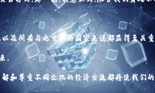 赞比亚的货币是赞比亚克瓦查（Zambian Kwacha），通常用缩写“ZMW”表示。下面是一些与赞比亚货币相关的信息。

### 赞比亚克瓦查（Kwacha）

#### 基本信息

赞比亚克瓦查是赞比亚的法定货币，正式发行于1968年，取代了以前的赞比亚英镑。克瓦查这个名字来源于当地的一种语言，意为“闪电”。这一名称不仅反映了该国的文化背景，也象征着快速发展的经济。

#### 面额和硬币形式

赞比亚克瓦查分为纸币和硬币两种形式。纸币的面额包括2、5、10、20、50和100克瓦查，而硬币则有1、2、5、10、50和1克瓦查。纸币上印有赞比亚著名的政治和历史人物以及自然景观，体现了国家的文化与传统。

#### 货币的演变

赞比亚克瓦查在过去几十年中经历了几次重大变更。1991年，因高通货膨胀和经济衰退，赞比亚政府决定重新设计货币，推出了新克瓦查（New Kwacha），1新克瓦查等于旧克瓦查的1000克瓦查。这种变化不仅是经济政策的体现，也影响了普通民众的生活。

#### 个性化观点

在我小时候，我的父母曾经带我去赞比亚旅行。那时我对各种不同的货币非常好奇，特别是赞比亚的纸币和硬币，它们色彩鲜艳，上面印有当地的动物和历史人物，总是让我目不转睛。回忆起那个夏天，我仿佛又能听到市场上小贩的叫卖声，感受到空气中弥漫的热情与活力。对于我来说，那不仅仅是一次旅行，更是一种对不同文化的深刻理解。

#### 经济影响

赞比亚的经济近年来经历了波动，尤其是与铜矿产业密切相关。作为非洲重要的铜生产国，赞比亚的经济大部分依赖铜出口。因此，国际市场铜价的涨跌直接影响到克瓦查的价值。这也使得赞比亚克瓦查在区域及国际层面上受到外部经济因素的影响，体现了全球化时代经济联系的紧密性。

#### 汇率波动

赞比亚克瓦查的汇率波动性较大，这使得在进行国际贸易和旅游时，需要特别关注汇率变化。作为旅行者，如果不熟悉这些信息可能会在兑换货币时遭遇损失。而在进行金融投资时，了解汇率的波动规律也显得尤为重要。

#### 文化与货币

货币不仅是经济交往的工具，还承载着一个国家的文化与历史。在赞比亚，各种硬币和纸币上印有该国的动物、风景甚至历史人物，这一切都是赞比亚文化的体现。例如，赞比亚的纸币上常常印有狮子、大象和其他野生动物，象征着这片土地的自然财富与生态多样性。

#### 使用与管理

赞比亚中央银行负责管理和发行克瓦查，并制定货币政策来维护其经济稳定。与此同时，随着数字经济的兴起，赞比亚也在逐渐推进电子支付和无现金交易的普及。这些新兴的支付方式改变了人们的生活和商业模式，使得交易更加便利和高效。

#### 个人经验的影响

我记得有一次在赞比亚的一家小商店里，看到一个老妇人在用克瓦查买一些当地的手工艺品。她的一双手在用力数着钱，那是一种简单而又真实的交易方式。那一刻，我意识到，尽管我们身处不同的地方和文化中，但经济交易本身也能让我们彼此相连，带来共同的体验与感受。

#### 总结与展望

总的来说，赞比亚克瓦查不仅是经济活动的工具，也是一种文化和社会的象征。在全球化和数字化迅速发展的今天，理解和适应这些变化对于赞比亚以及所有与之交往的国家来说都显得至关重要。我相信，随着时间的推移，赞比亚的经济和文化将在未来的道路上更加丰富多彩。

无论是作为经济的参与者，还是作为文化的探索者，赞比亚的货币都为我们提供了一个独特的视角，让我们可以更深刻地理解这个国家的历史与未来。

通过对赞比亚克瓦查的深入了解，不仅有助于我们更好地参与其经济活动，同时也可以在文化交流中增强我们的理解与认同。无论我们身处何地，了解和尊重不同文化的经济交流都将使我们的世界更加美好。