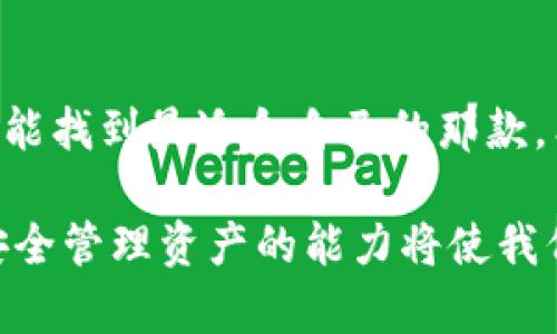 虽然我无法直接提供图像，但我可以为你提供一个关于加密钱包排行榜前十名的详细列表和描述。你可以使用这些信息来查找相关的图像或图表。以下是一个加密钱包的排行榜，包括它们的特点和优势。

### 加密钱包排行榜前十名

1. Ledger Nano X
Ledger Nano X 是一款硬件钱包，以其高安全性和用户友好的界面而闻名。它支持多种加密货币，拥有蓝牙连接功能，方便用户在移动设备上管理资产。

2. Trezor Model T
Trezor Model T 是另一款知名的硬件钱包，其触摸屏界面使操作更加简单直观。它支持超过1600种加密货币，提供强大的安全性。

3. Exodus
Exodus 是一款软件钱包，具有丰富的图形用户界面，用户可以轻松查看和管理不同的加密货币。它支持快速交换和交易功能，深受新手欢迎。

4. Atomic Wallet
Atomic Wallet 是一款去中心化的软件钱包，支持多种加密货币和代币。它提供内置的交换功能，用户可以方便地进行交易而不必离开钱包界面。

5. Trust Wallet
Trust Wallet 是由币安推出的移动钱包，支持数百种加密货币和代币。其易于使用的界面和安全功能吸引了大量用户。

6. Coinomi
Coinomi 提供多币种支持和内置交换功能，是很受欢迎的钱包选择。它注重用户的隐私和安全，确保资产安全。

7. MyEtherWallet
MyEtherWallet 主要用于以太坊及其代币，是一个开源的钱包。用户可以轻松创建和管理他们的以太坊钱包，非常适合以太坊用户。

8. Blockchain.com Wallet
Blockchain.com Wallet 是早期的加密钱包之一，用户可以用它进行比特币和其他加密货币的交易。界面简单易用，同时提供安全性和隐私保护。

9. BitBox02
BitBox02 是一款硬件钱包，注重用户隐私和安全。它的设计简洁，易于使用，并支持多种加密货币。

10. Jaxx Liberty
Jaxx Liberty 是一款多币种钱包，支持多种加密货币，并具有内置的交换功能。它的界面友好，适合新手使用。

### 个人体验与反思

在我接触加密货币的早期阶段，选择一个安全可靠的钱包曾让我感到困惑。回想起来，那时我特别容易被不同功能和界面所吸引，但实际使用中发现，安全性才是最重要的指标。特别是在使用硬件钱包时，我逐渐了解到保护私钥的重要性，这根本是所有加密资产的钥匙。

如何选择合适的钱包
选择合适的钱包是每个加密货币投资者必须面对的挑战。首先，明确自己的需求——是希望通过交易获取收益，还是更多地完成人民币与比特币之间的交流？此外，不同的钱包类型，比如硬件钱包、软件钱包和纸钱包，各自有不同的安全性和易用性。

我个人更倾向于使用硬件钱包，因为我喜欢将我的加密资产保存在离线环境中，最大限度地降低被黑客攻击的风险。尽管之前有过一次将资金保存在软件钱包中的经历，那段时间我每次查看钱包的余额时都心惊肉跳，生怕哪个按钮按错了，或者由于网络问题导致资金丢失。

安全性与隐私保护
另一个让我非常关注的方面是钱包的安全性和隐私保护。随着越来越多的人进入加密货币市场，相关的安全问题也日益凸显。以前我看到过一些让人心惊的新闻，比如用户的硬件钱包被盗，或者因为泄露私钥而导致巨额资产损失。因此，我现在更加注重选择提供多重身份验证、冷存储选项的加密钱包。

总结
选择一个安全、方便的加密钱包是一项重要的投资决策。虽然市面上有许多不同类型的钱包可供选择，但了解自己的需求、评估安全性，才能找到最适合自己的那款。希望这些信息能帮助到正在寻找加密钱包的朋友们，让你们的加密旅程更加顺利与安全。

通过这些个人观点和经历，我希望能为所有在加密领域奋斗的人们提供一些真实而有用的思考。加密货币的未来仍然充满潜力，而掌握安全管理资产的能力将使我们在这条路上走得更远。