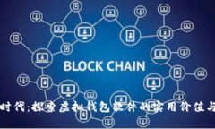 掌握数字时代：探索虚拟