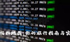 探索坎帕拉地图：你的旅