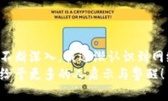 虚拟币钱包攻击：防范与