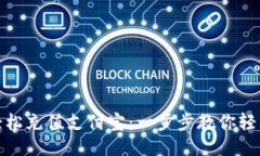 如何轻松充值支付宝：一