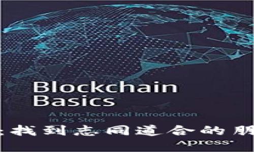 探索靠谱的交友软件:找到志同道合的朋友和伴侣的最佳选择