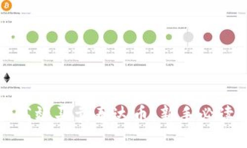 如何高效买卖泰达币：新手必读指南