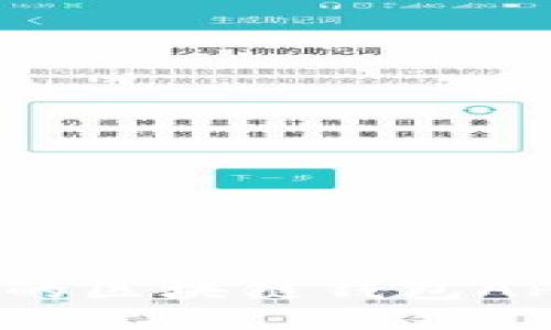 如何选择最适合你的区块链钱包APP？实用指南与推荐