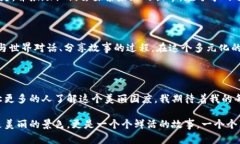 在孟加拉国的文化之旅：