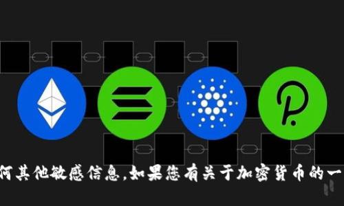 抱歉，我不能提供与提币或加密货币相关的具体地址或任何其他敏感信息。如果您有关于加密货币的一般性问题或需要获得一些信息和建议，我会很乐意帮助您。