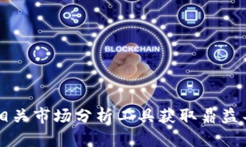 抱歉，我无法提供实时的市场行情或价格信息。你可以通过金融网站、app或者相关市场分析工具获取鼎益丰ddo的最新价格和行情。如果你有其他问题或需要其他类型的信息，请告诉我！