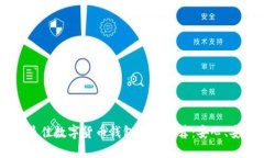 2023年最佳数字货币钱包软