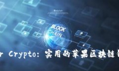 Unlock Your Crypto: 实用的苹果