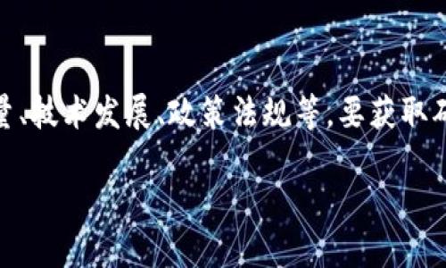 以我截至2023年10月的知识，ETH（以太坊的代币）价格是动态变化的，受多种因素影响，包括市场需求、交易量、技术发展、政策法规等。要获取确切的ETH当前价格，建议您查看加密货币交易所或相关的金融新闻网站，例如CoinMarketCap、CoinGecko等。

请注意，在加密货币投资时，务必谨慎并进行充分的研究。