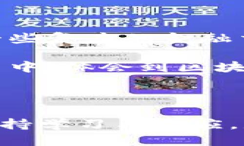 区块链钱包定义

区块链钱包是一个用于存储和管理加密货币的数字工具或软件，它可以是在线、离线或硬件形式。钱包的核心功能是让用户能够安全地接收、发送和管理其数字资产。每一个区块链钱包都与区块链网络相连接，能够通过公钥和私钥来控制和访问用户的加密货币。

### 区块链钱包的工作原理

区块链钱包的工作原理建立在公钥加密和分布式账本技术的基础之上。每个钱包都有一对密钥：公钥和私钥。公钥类似于一个银行账户号码，用于接收资金，而私钥则相当于银行的密码，只能由用户自己掌握。

当用户要发送加密货币时，他们会通过输入接收者的公钥和发送的金额，利用自己的私钥进行签名，并将这笔交易广播到区块链网络。一旦交易被区块链网络确认，资金就会从发送者转移到接收者的地址。这个过程保证了资金的安全性和交易的不可篡改性。

### 区块链钱包的类型

区块链钱包可以分为几种不同类型，主要包括：

1. **热钱包 (Hot Wallet)**：
   - 这种类型的钱包是在线的，通常通过网页或应用程序提供，便于快速交易。但由于始终在线，它们更容易受到黑客攻击。

2. **冷钱包 (Cold Wallet)**：
   - 冷钱包是离线存储的加密货币，通常包括硬件钱包和纸钱包。由于没有连接到互联网，冷钱包的安全性更高，更适合长期存储。

3. **移动钱包 (Mobile Wallet)**：
   - 专为智能手机设计的移动钱包，用户可以通过手机应用方便地进行交易。这种钱包便于日常使用，但安全性需要用户注意。

4. **桌面钱包 (Desktop Wallet)**：
   - 用户在电脑上下载的软件钱包，具有较高的安全性，适合喜欢在个人电脑上管理资产的用户。

5. **硬件钱包 (Hardware Wallet)**：
   - 物理设备，安全性极高，用户可以将私钥存储在这个设备上，避免网络攻击。它适合存储大量资金，而不需要频繁交易。

### 如何选择合适的区块链钱包

选择合适的区块链钱包取决于用户的需求、使用习惯和安全意识。以下是一些考虑因素：

- **安全性**：
  - 不同类型的钱包具有不同的安全级别。如果你打算存储大量资金，建议使用冷钱包或硬件钱包。

- **可访问性**：
  - 热钱包便于日常交易，而冷钱包虽然安全，但在使用时可能不如热钱包方便。

- **支持的加密货币**：
  - 确保所选钱包支持你持有或打算交易的加密货币。

- **用户友好性**：
  - 钱包的界面是否直观易用，尤其是对于初学者尤为重要。

- **备份和恢复**：
  - 确保你的钱包可以轻松备份，并且在丢失或损坏后能恢复资产。

### 个人经验与感悟

在我接触区块链的早期，我也经历过钱包选择的困惑。记得我当时选择了一个热钱包，因为觉得方便。每天都可以随时随地查看我的资产和交易记录，直到有一天我听说他的安全性问题后，心里顿时紧张不已。我开始研究如何选择更安全的钱包，直到我发现冷钱包的稳定性才让我真正安心。后来的每一次交易，我都格外小心，一有风吹草动就会心慌。我想，如果当时我能早点意识到安全性的重要性，或许可以避免一些不必要的损失。

### 区块链钱包与金融未来

随着区块链技术的发展，区块链钱包在金融领域的应用也越来越广泛。它使得资产的存储和交易变得更加透明和高效，无论是跨国支付还是日常消费，区块链钱包都在逐渐改变我们的金融习惯。

可以想象，在不久的将来，我们或许会听到许多关于“数字钱包”的新概念，它们不仅仅是简单的加密货币管理工具，可能会整合更多的金融服务。例如，某个钱包可能同时具备传统银行服务和加密货币服务，实现资产的全面管理，这种趋势无疑会加速普及取代传统银行的可能性。

### 区块链钱包的未来

未来的区块链钱包可能会继续演化，致力于提供更高的安全性、易用性和多样化的金融服务。随着技术的不断进步，人工智能和区块链的结合也可能带来新的玩法，比如智能合约与钱包的结合，能够自动完成一些复杂的金融交易。

回想起来，我始终相信区块链的未来会是更加安全、透明的金融体系。而作为其中的一部分，区块链钱包将会在数字经济中扮演至关重要的角色。这让我觉得未来更加值得期待，也希望更多人能参与到这个变革中，体会到区块链和加密货币带来的便利与收益。

### 结语

总之，区块链钱包在数字资产管理中扮演着不可或缺的角色。了解它的工作原理、类型、选择标准和未来趋势，不仅能够帮助用户做出明智的决策，还将为他们的数字资产保驾护航。在这个变化迅速的行业中，保持学习与适应，是每一个参与者的动力与责任。希望每一个使用区块链钱包的人都能在这个全新的金融时代找到自己的位置，享受数字经济带来的福祉。