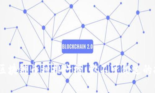 2023年区块链币种排行榜：你不可错过的投资机会