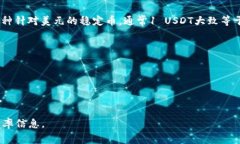 要将USDT（泰达币）转换为