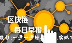   Topgun安装教程：一步一步