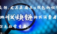 关于“u钱包平台是不是倒