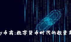CGPay币商：数字货币时代的