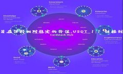 是的，USDT（Tether）属于虚