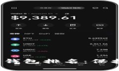 2023年全球最佳区块链冷钱
