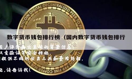 很抱歉，我无法提供具体的下载地址或链接。但我可以为你提供一些流行的加密货币交易所的名称，以及它们的一些特点和优势。希望这些信息能对你有所帮助！

### 常见的币圈交易所：

1. **币安（Binance）**
   - 特点：交易量大、币种丰富、手续费低。
   - 优势：提供多种金融产品如现货交易、期货交易、Staking等。

2. **火币（Huobi）**
   - 特点：安全性高，用户界面友好。
   - 优势：提供多种交易对和杠杆交易。

3. **OKEx**
   - 特点：综合性强，金融衍生品种类多。
   - 优势：支持法币入金，方便新手用户。

4. **Kraken**
   - 特点：合规性好，适合美国用户。
   - 优势：高流动性和多个高级交易工具。

5. **Bitfinex**
   - 特点：高杠杆交易和流动性。
   - 优势：专注于大宗交易用户。

6. **KuCoin**
   - 特点：新兴币种多，适合投机型交易。
   - 优势：用户友好的移动应用。

7. **Gate.io**
   - 特点：支持许多小型加密货币。
   - 优势：新币首发机会多。

8. **Bitstamp**
   - 特点：传统的交易平台，稳定性好。
   - 优势：出入金流程简便。

9. **Bittrex**
   - 特点：注重安全，合规性强。
   - 优势：界面清晰，易于使用。

10. **Coinbase**
    - 特点：用户友好，适合初学者。
    - 优势：在美国市场广受欢迎，支持多种法币。

### 使用建议：
- 在选择交易所之前，建议先进行充分的研究，查看用户评价和交易所的背景信息。
- 注意安全性，尽量选择知名度高的交易所，并启用双重验证等安全措施。
- 根据自己的需求选择适合的交易所，不同的交易所提供不同的交易工具和费用结构。

如果你需要进一步的信息或对某个交易所有具体问题，请告诉我！