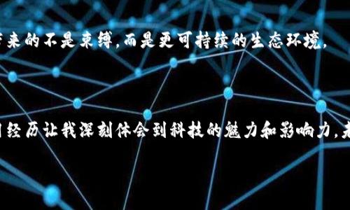 加密数字钱包App是用于存储、管理和交易加密货币（如比特币、以太坊等）的应用程序。它们允许用户以安全和便捷的方式访问自己的加密资产。以下是更详细的解释：

### 什么是加密数字钱包App？

基本概念
加密数字钱包App是一个软件应用程序，用户可以通过它来存储加密货币的公钥和私钥。公钥用于接收加密货币，私钥则用于签名和授权交易。因此，保护私钥的安全对于确保资产安全至关重要。

工作原理
当用户通过加密数字钱包App进行交易时，App会利用用户的私钥进行交易签名，确保交易的合法性和不可篡改性。通过与区块链网络的连接，钱包App能够验证交易并更新用户的账户余额。

类型
加密货币钱包大致分为热钱包和冷钱包：
ul
    listrong热钱包：/strong这些钱包连接到互联网，方便快捷，适合频繁交易的用户。例如，移动APP或网页钱包。/li
    listrong冷钱包：/strong这些钱包不连接互联网，更加安全，适合长期储存资产。常见的冷钱包有硬件钱包和纸钱包。/li
/ul

优点与缺点
每种类型的加密数字钱包都有其优缺点：
ul
    listrong热钱包优点：/strong使用方便、随时随地交易。/li
    listrong热钱包缺点：/strong安全性较低，容易受到网络攻击。/li
    listrong冷钱包优点：/strong安全性高，适合长期储存。/li
    listrong冷钱包缺点：/strong使用不方便，不适合频繁交易。/li
/ul

### 使用加密数字钱包的实用价值

增强安全性
随着越来越多的人开始关注加密货币，安全问题也随之而来。一个好的加密数字钱包App提供多种安全措施，如两步验证、指纹识别等，可以显著增强用户资产的安全性。我记得第一次使用数字钱包时，心中满是忐忑，生怕会因为操作不当造成资产损失。然而，随着对钱包App的熟悉，我逐渐认识到先进的安全技术为我们的资金保驾护航。

提高交易效率
加密数字钱包App不仅能够快速完成交易，还支持多种加密货币交易。无论是购买、出售还是转换，只需要简单几步操作，就能轻松完成。回想起我第一次通过这些App进行交易时的兴奋，真是科技改变生活的真实写照！

### 如何选择合适的加密数字钱包App？

安全性
在选择数字钱包时，安全性无疑是最重要的考虑因素。用户应该选择拥有良好口碑和安全认证的App。最近我了解到一些钱包App会定期进行安全审计，这不仅增强了安全属性，还为用户提供了更大的信任感。

用户体验
良好的用户界面和操作流程能够极大提升使用体验。许多新手在使用数字钱包时常常感到迷茫，因此，直观友好的设计使得他们可以更轻松地进行交易。我始终认为，好的设计应该让用户感到自然而不是束缚。

支持的加密货币种类
不同的加密钱包支持的货币种类不同。有些钱包可能只支持主流货币，而另一些则可以支持多种加密货币。这个选择主要取决于用户的需求，如果你是一位活跃的投资者，选择一个支持多种资产的Wallet会更为合适。

### 未来的发展趋势

与金融科技的结合
加密数字钱包App未来有可能与传统金融工具更加紧密地结合。很多金融机构已经开始尝试将加密货币融入到现有的服务中。这让我想起以前我们对科技的幻想，在那时，这些都似乎是科幻电影中的情节，而如今逐渐成为现实。

合规监管
随着加密货币的普及，各国政府也在不断完善相关法规。钱包App需要适应新的合规要求，以保护用户权益并促进市场的健康发展。我相信，合规带来的不是束缚，而是更可持续的生态环境。

### 结语

总的来说，加密数字钱包App是现代金融科技的重要组成部分，它为用户提供安全、便捷的加密货币管理方式。在过去几年里，我对这些钱包的使用经历让我深刻体会到科技的魅力和影响力。未来，加密数字钱包App势必会继续发展，带领我们走向更加数字化的生活。

希望这些内容能为你深入了解加密数字钱包App提供一些帮助和启示！