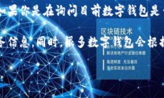 数字钱包和贷款的相关产